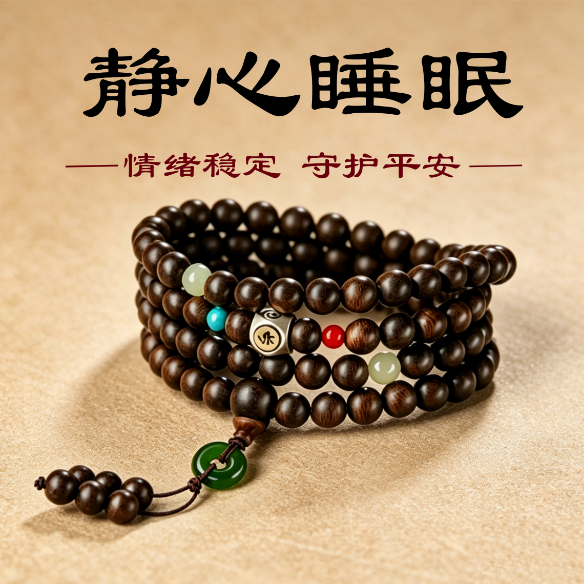 【静心睡眠】奇楠沉香手串男女108颗多圈佛珠马年本命年手链