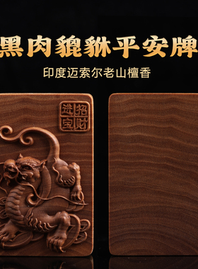 天然手工老山檀香原创牌文玩吊坠