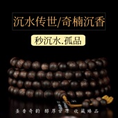 珍藏级香王沉水级越南芽庄白奇楠沉香手串男女108颗天然棋楠手链