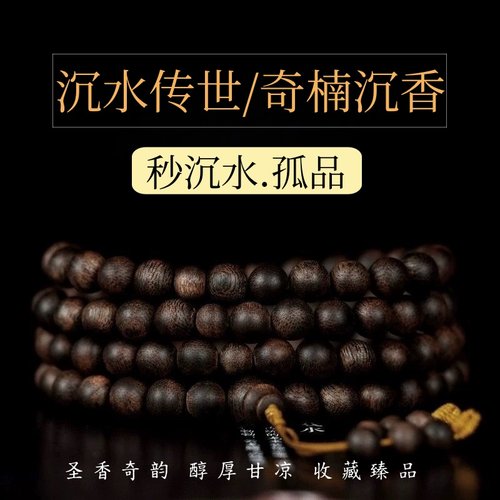 珍藏级香王沉水级越南芽庄白奇楠沉香手串男女108颗天然棋楠手链