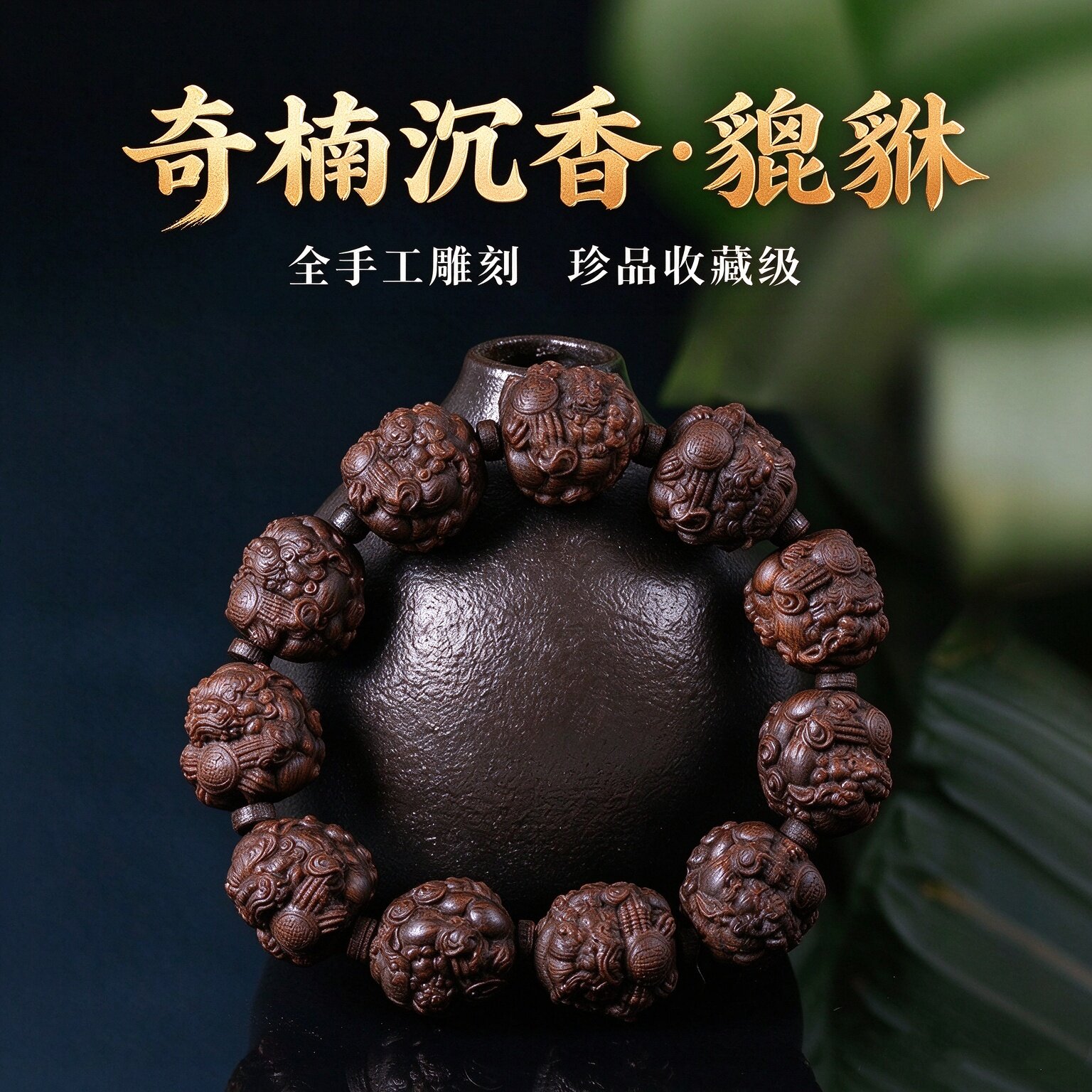 珍品越南芽庄白奇楠沉香手串貔貅