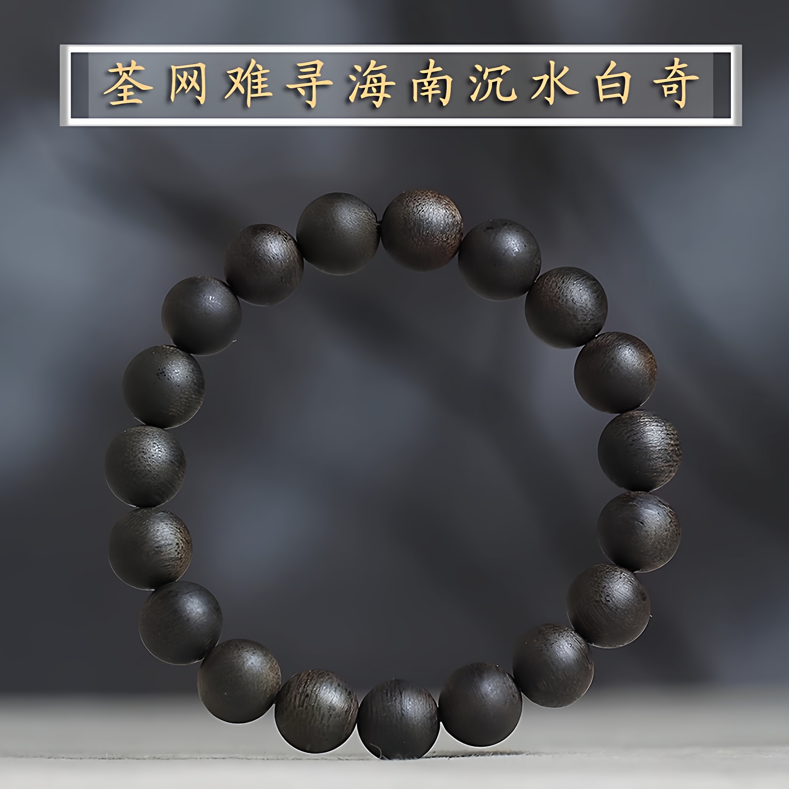 海南蜜结沉水沉香手串白奇楠男女款市面稀罕少见天花板收藏级手链