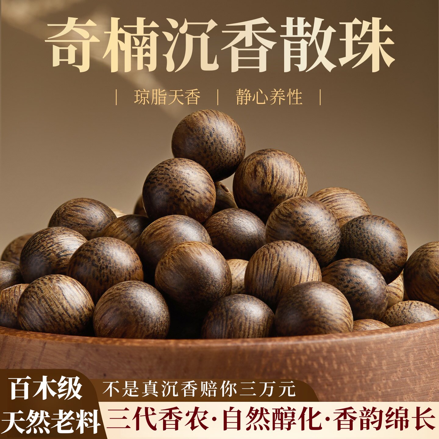 百木级天然野生芽庄奇楠沉香散珠沉水串珠diy文玩念珠老料单珠