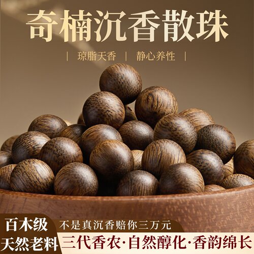 百木级天然野生芽庄奇楠沉香散珠
