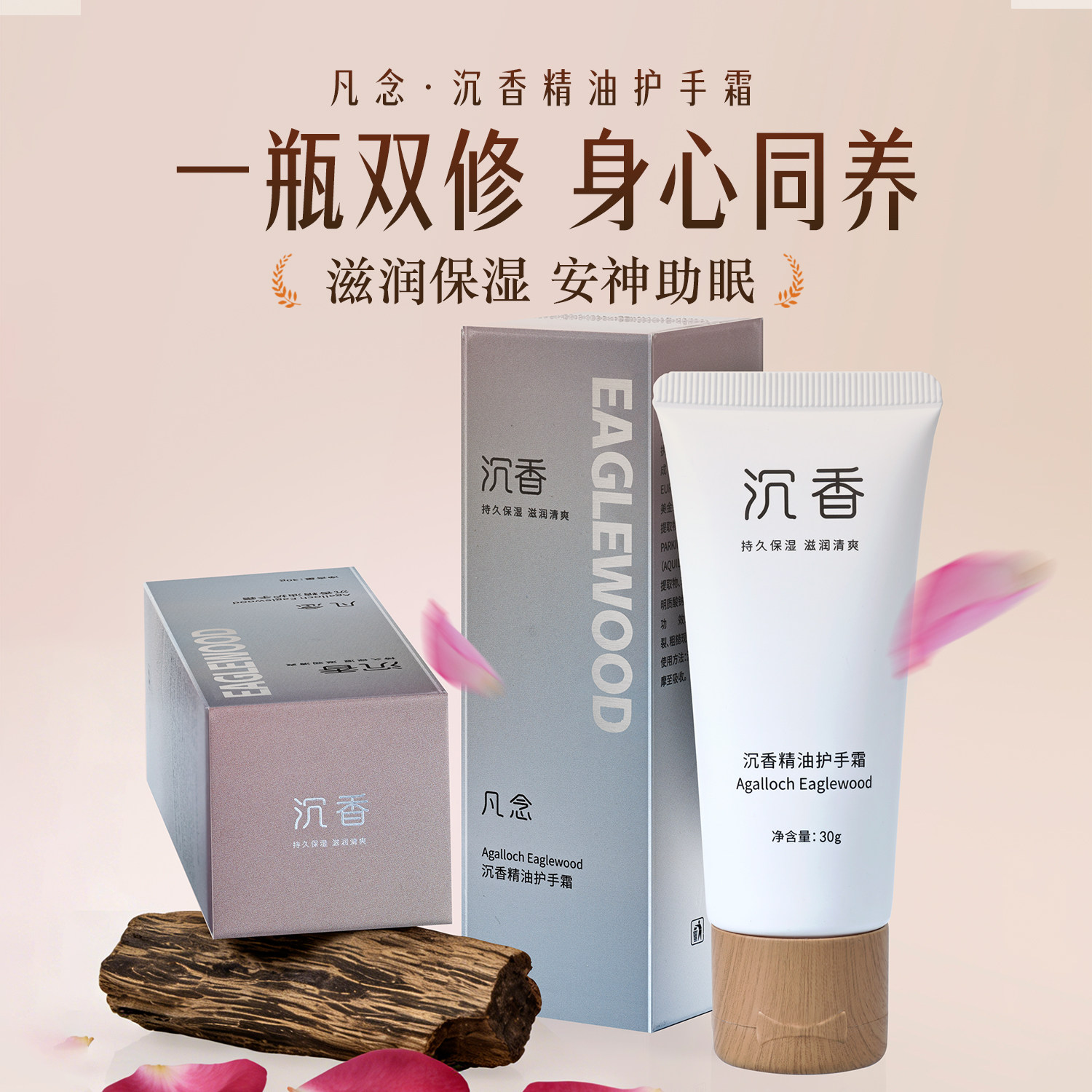 天然沉香护手霜精油安神助眠