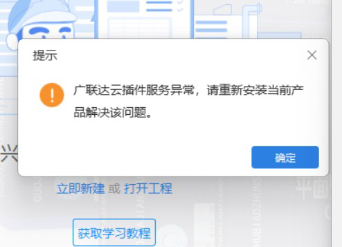 广联达云插件服务异常软件无法使用修复缺少必要的组件处理
