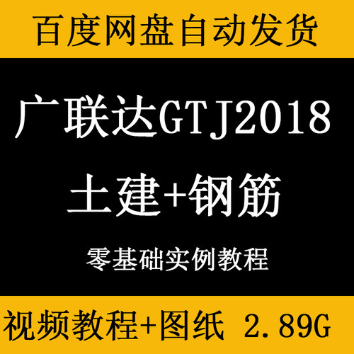 工程造价gtj2018钢筋土建算量视频教程小框架结构模板混凝土2021
