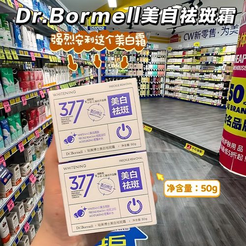 Dr.Bormell珀美博士美白祛斑霜去黄提亮祛斑面霜