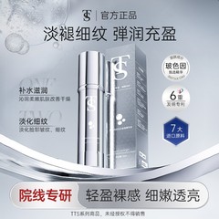 TS玻色因逆光白金瓶精华液2