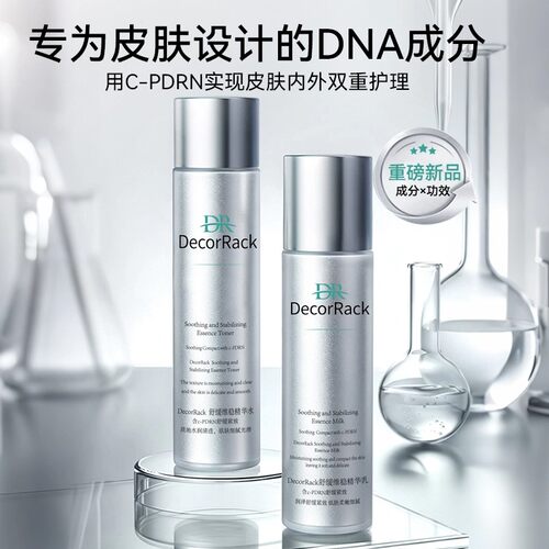 DecorRack舒缓维稳水乳套装舒缓保湿抗皱紧致清爽型水乳水润肌肤1