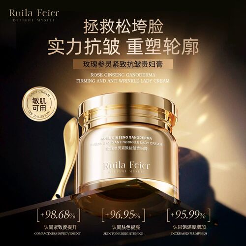 Ruila Feier芮拉妃尔玫瑰参灵抗皱紧致提亮肤色1