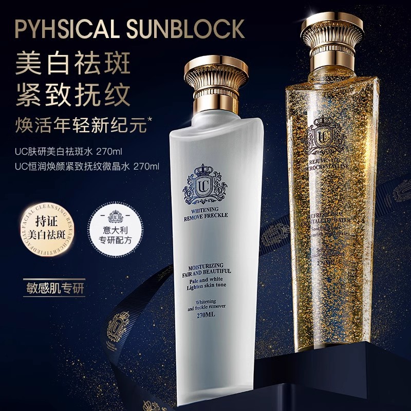 意大利UC美白祛斑水提亮修护精华三重胶原焕颜紧致抚纹微晶水1
