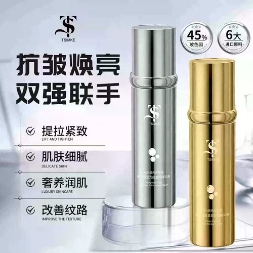 TS旗舰鎏金波色因白金焕亮烟酰胺精华液