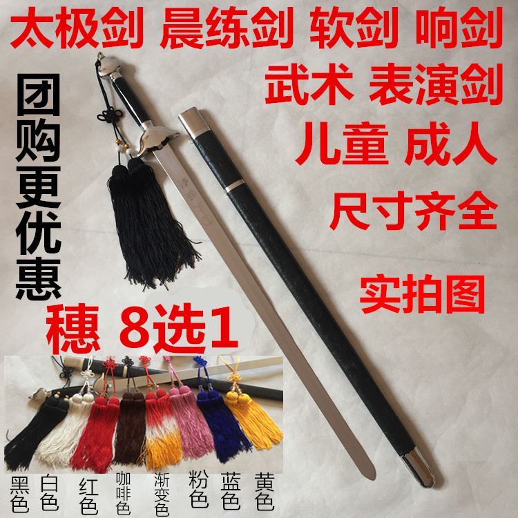 黑色太极剑晨练武术剑表演剑训练儿童成人男女软剑响剑舞蹈未开刃