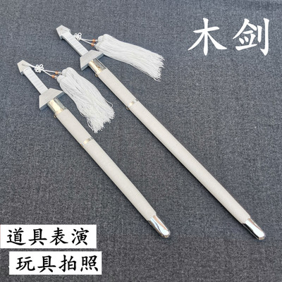 舞台道具武术儿童木刀木剑拍照剑