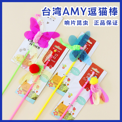 台湾Amycarol逗猫棒仿真羽毛