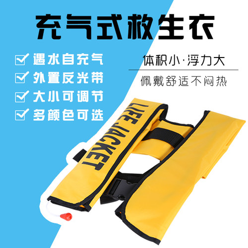 充气救生衣便携式价格 充气救生衣便携式图片 星期三