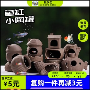 鱼缸造景小型躲避屋摆件小瓦罐金鱼迷你鹦鹉鱼产卵繁殖罐慈鲷