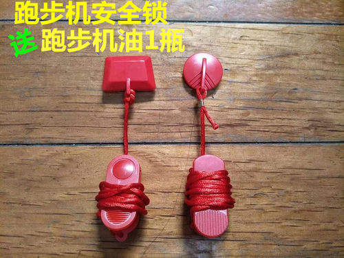 安全锁磁石跑步机急停开关
