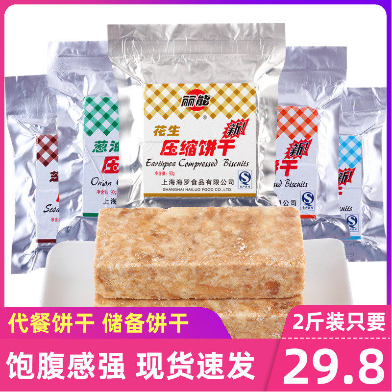 上海丽能压缩饼干90g*20包户外代餐干粮饱腹即食零食品批发|msdalam kategori makanan ringan/Nuts/Specialty, biskut/muncul, Biskut (baru), Yasubinggan - dari Buy2taobao.com untuk memberikan perkhidmatan ejen Taobao profesional membeli