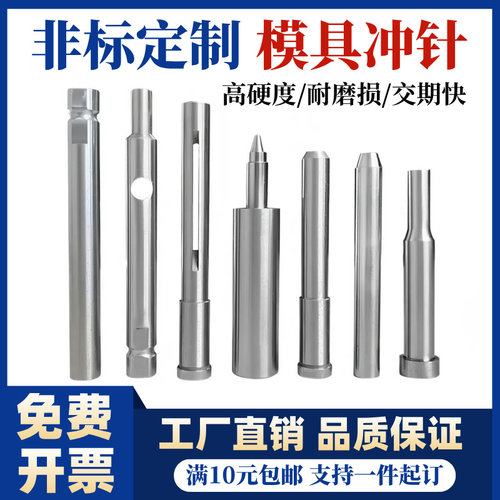 模具配件冲针冲头SKD11加硬T型冲不锈钢五金模具冲压冲孔非标定做