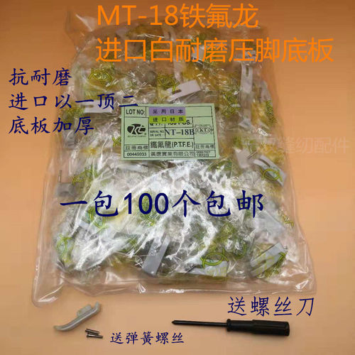 压脚皮电脑平车加厚压脚底板塑料