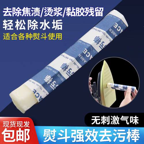 专用熨斗去污棒工业家用 干洗店烫斗去污剂去污底清洁膏ACE去污膏