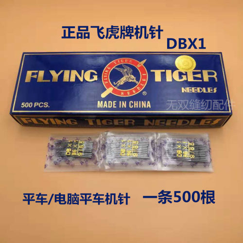 飞虎牌db1奇特工业针电脑平车针