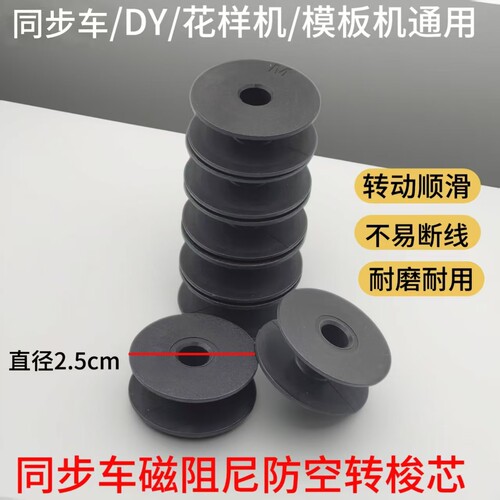 磁阻尼防空转梭芯DY花样机模板机