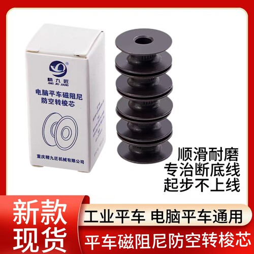 新款电脑平车磁阻尼缝纫机配件