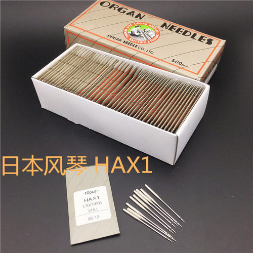 日本风琴机针ha多功能家用缝纫机