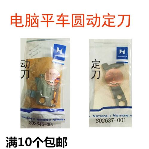 强信兄弟电脑平车动刀定刀 电脑平车活动刀片剪线刀片S02645-001