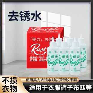正品美力去锈水 除锈剂 去锈灵 衣服去锈迹 铁锈 锈渍 美力干洗剂