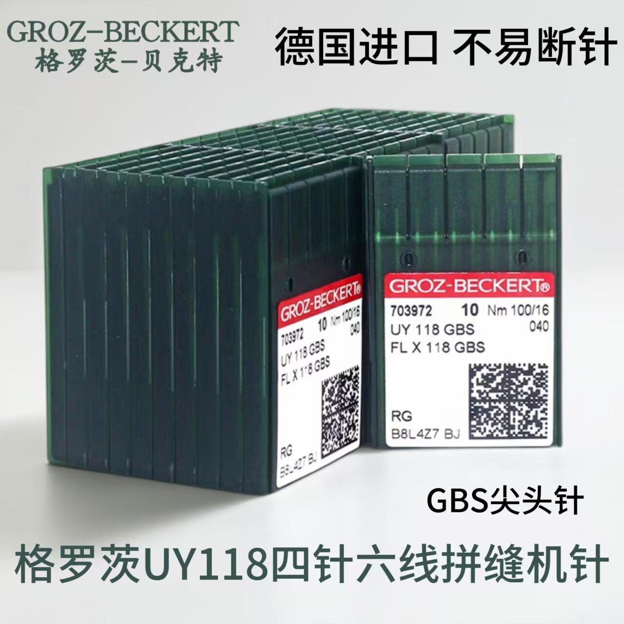 格罗茨UY118GBS四针六线拼缝机针