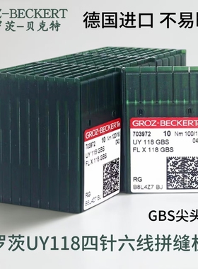 格罗茨UY118GBS/GHS四针六线拼缝机针德国进口FLX118GBS 尖头圆头