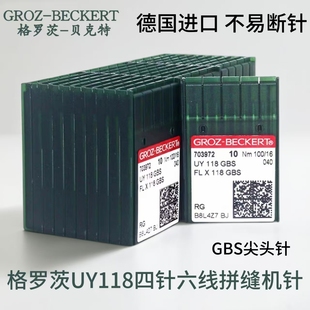 格罗茨UY118GBS 尖头圆头 GHS四针六线拼缝机针德国进口FLX118GBS