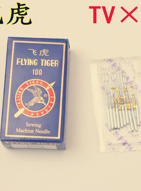 正宗飞虎 TVx7机针 双针链条车针 埋夹车机针 工业缝纫机针