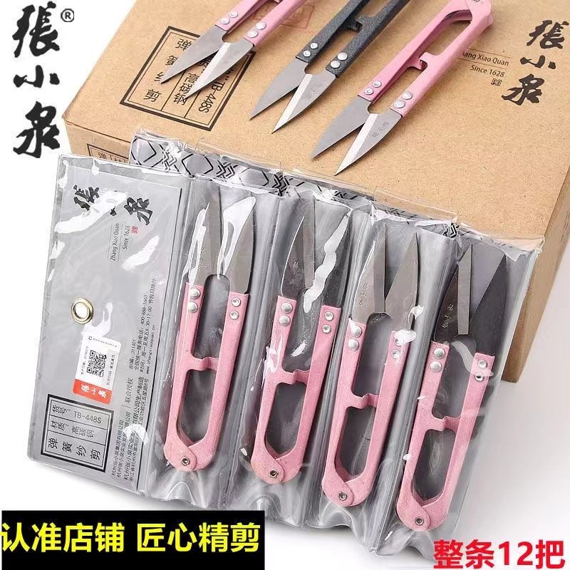 张小泉纱剪小纱剪弹簧剪十字绣U型剪高碳小剪刀大纱剪刀线头剪,居家布艺,其他/配件/DIY/缝纫,淘宝优惠券,粉丝福利购,淘宝优惠卷