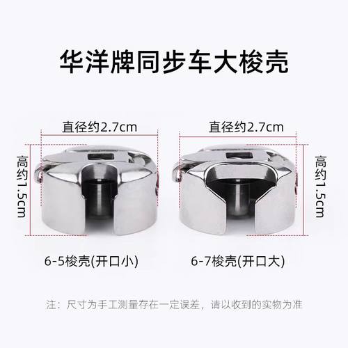 华洋缝纫机同步车梭壳