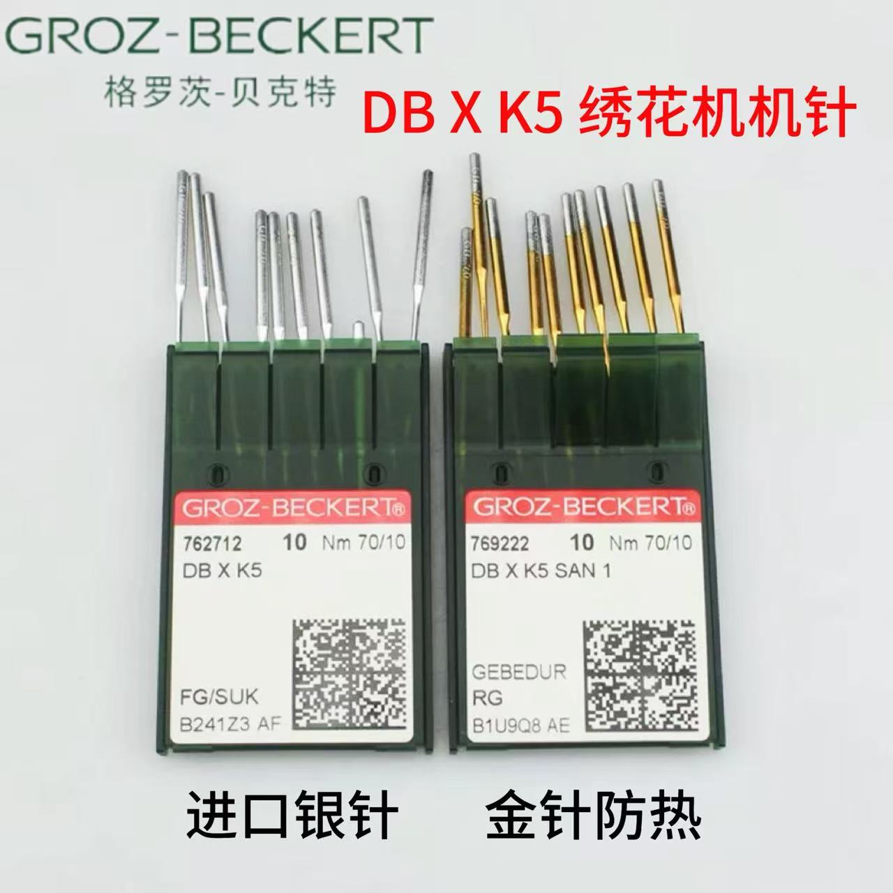 德国格罗茨机针DB*K5绣花机针 电脑绣花机针DBXK5防热金针 - 实物图