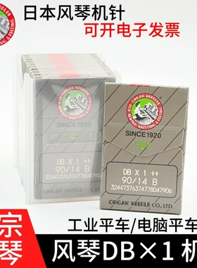 日本正宗风琴机针 DBx1工业缝纫机针平缝机电脑平车机针 DB*1