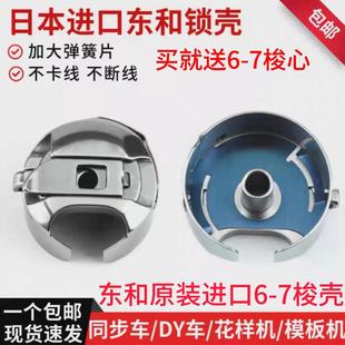 进口东和大梭壳杰克川田全自动模板机梭芯套同步车运模机2倍锁壳