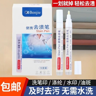 衣本洁去渍笔去油印油斑笔 去高温笔返色画粉免洗便捷笔去污笔