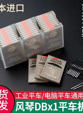 日本进口风琴工业平缝机电脑缝纫机针DBx1平车进口机针服装针
