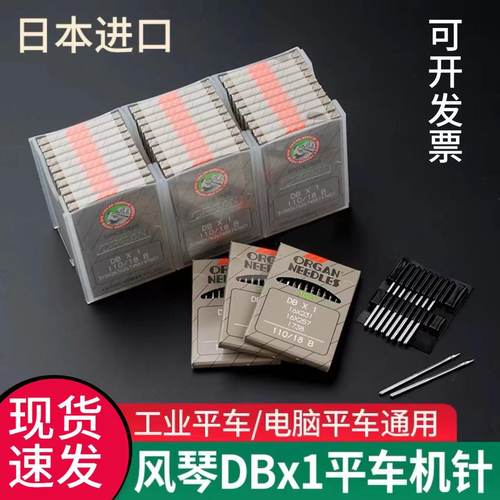 日本进口风琴工业平车缝纫机针