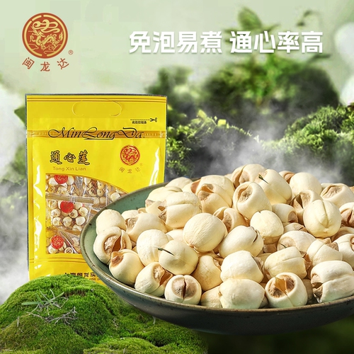 闽龙达通心莲易煮软糯