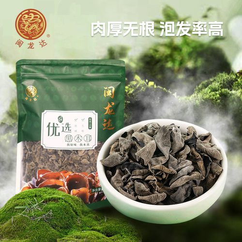闽龙达200g东北肉厚无根黑木耳