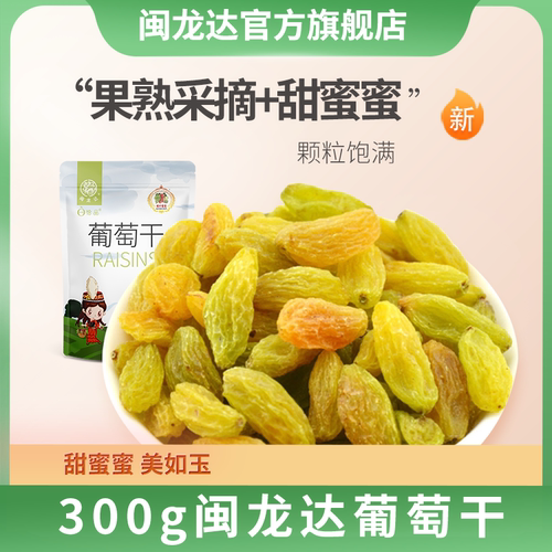 个大味美色如翡翠新疆葡萄干