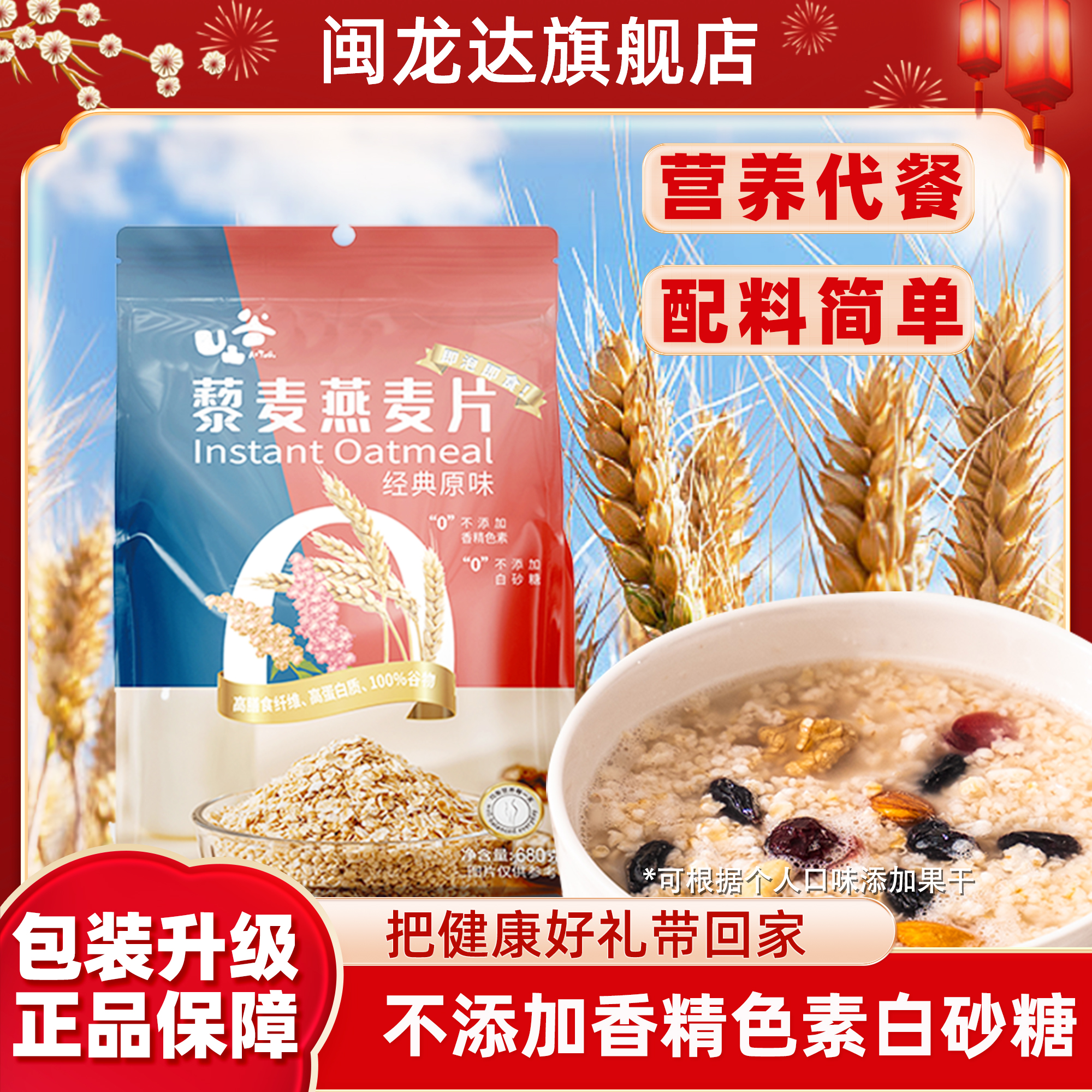 闽龙达藜麦燕麦片代餐