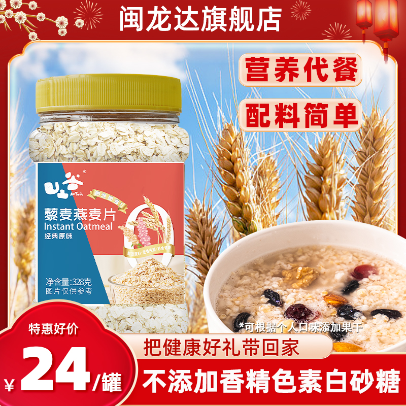 闽龙达藜麦燕麦片凹凸谷